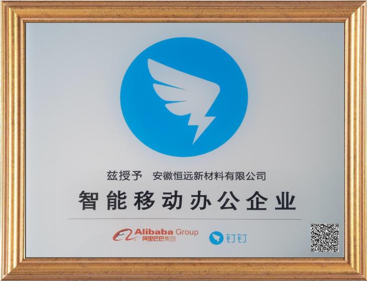 安徽新葡的京集团获评首批“智能移动办公企业”授牌
