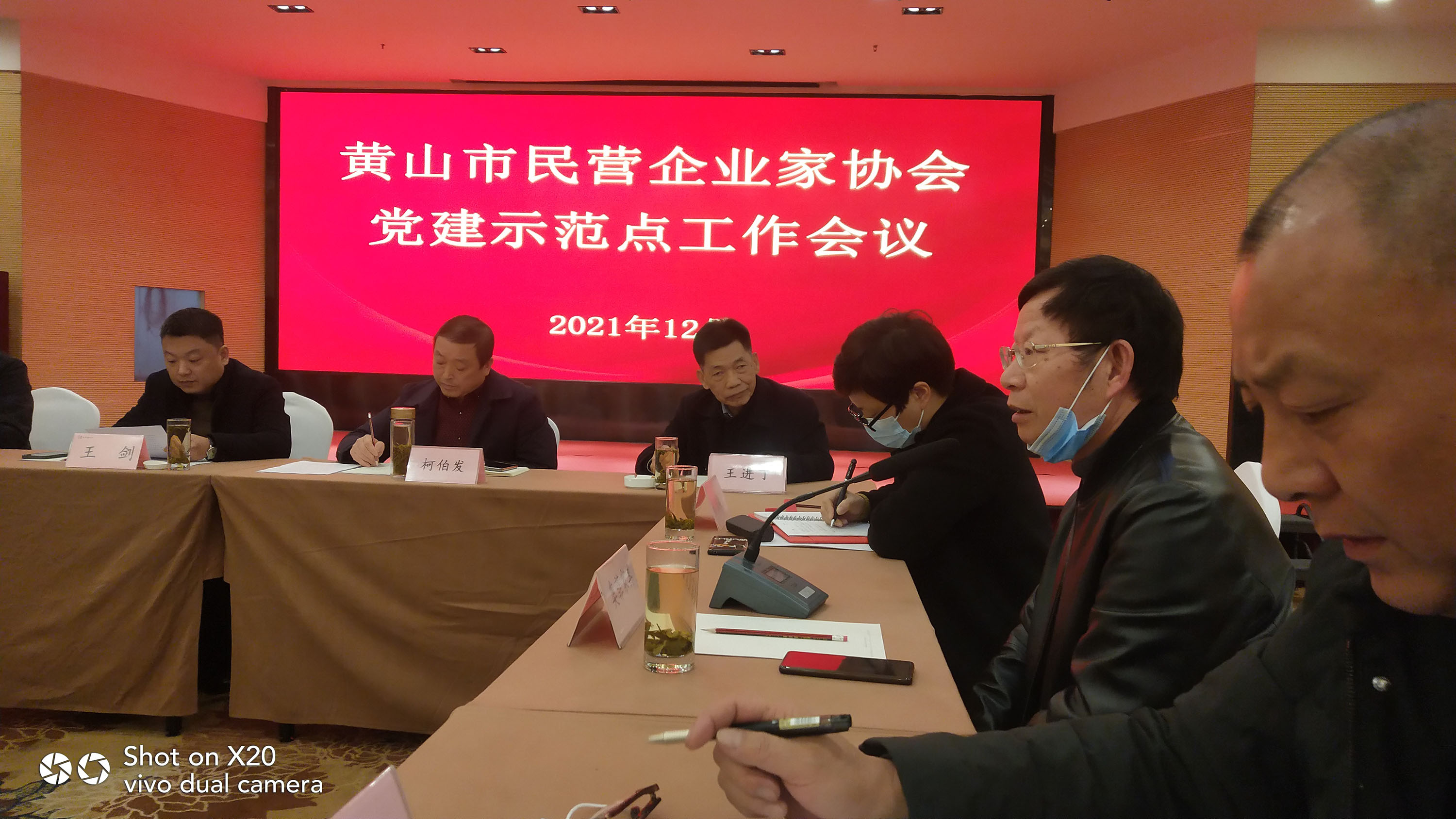黄山市民营企业家协会召开党建联盟工作会议