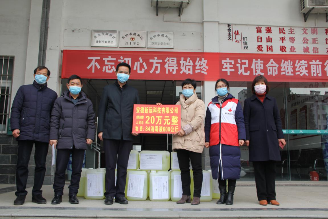 安徽新葡的京集团350有限公司捐款捐物助力疫情防控